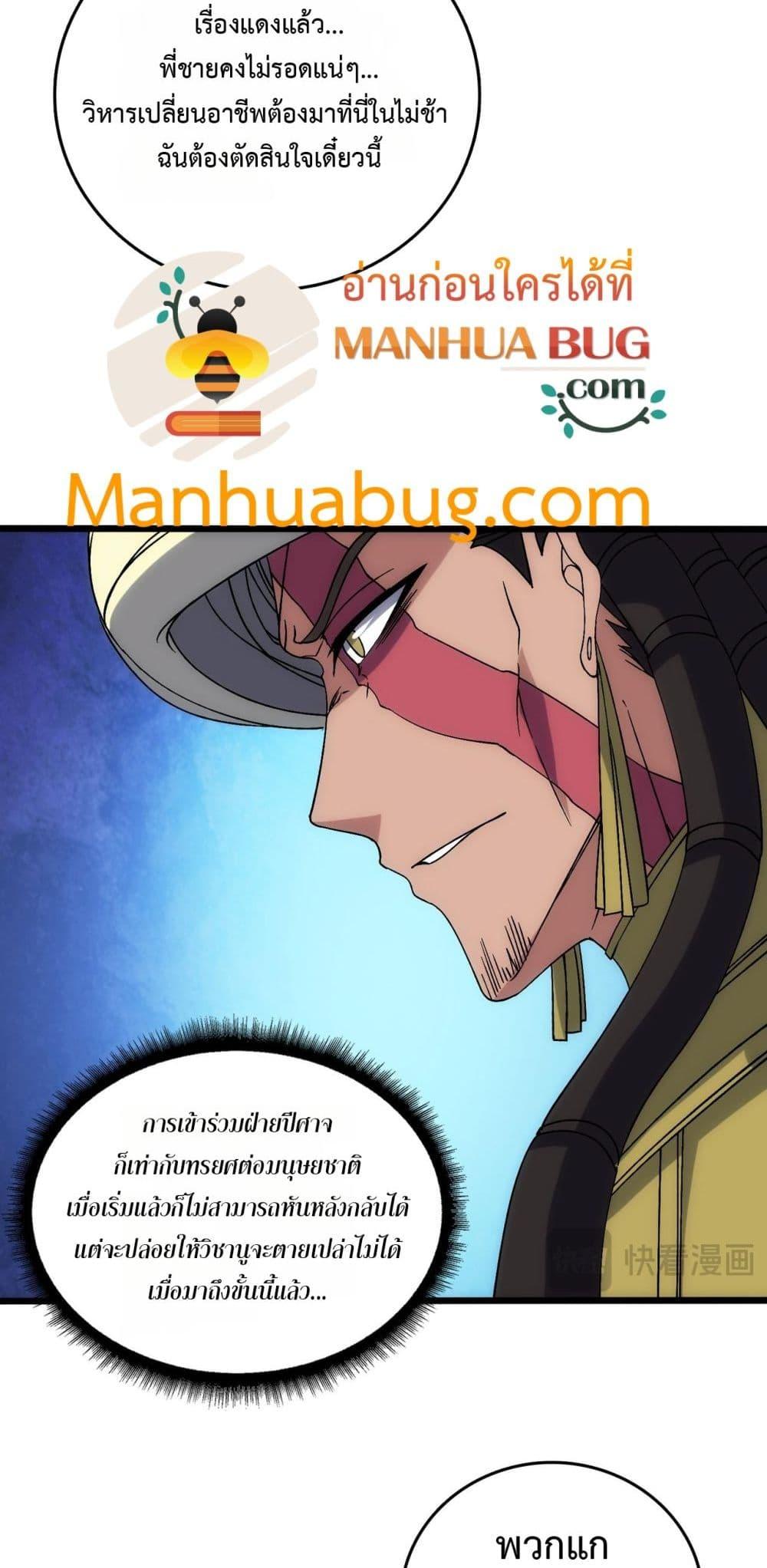 Starting as the Black Dragon BOSS ตอนที่ 60 27