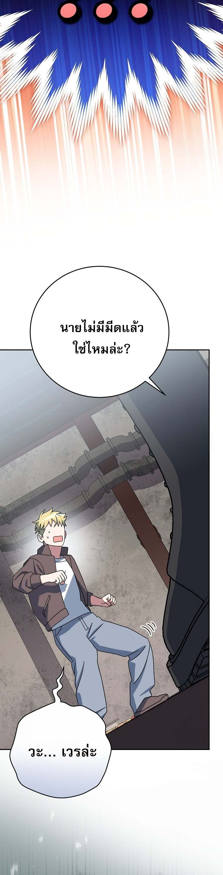 Genius Archer ตอนที่ 60 28