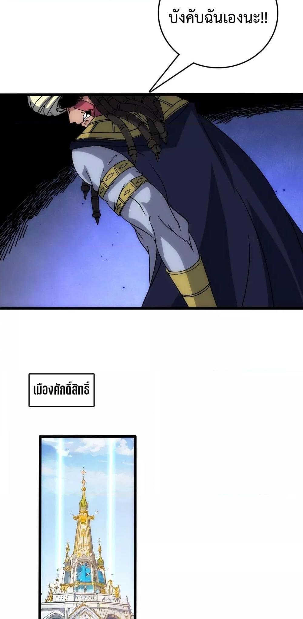 Starting as the Black Dragon BOSS ตอนที่ 60 28