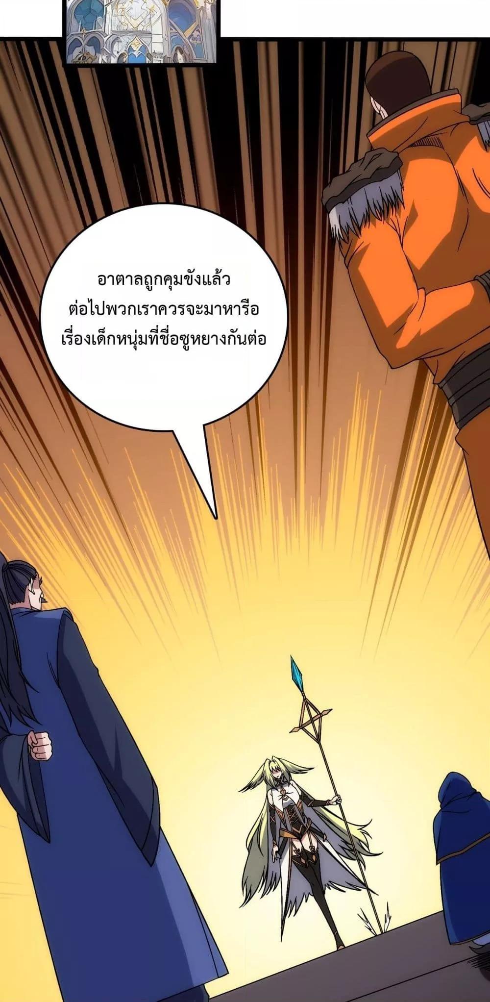 Starting as the Black Dragon BOSS ตอนที่ 60 29