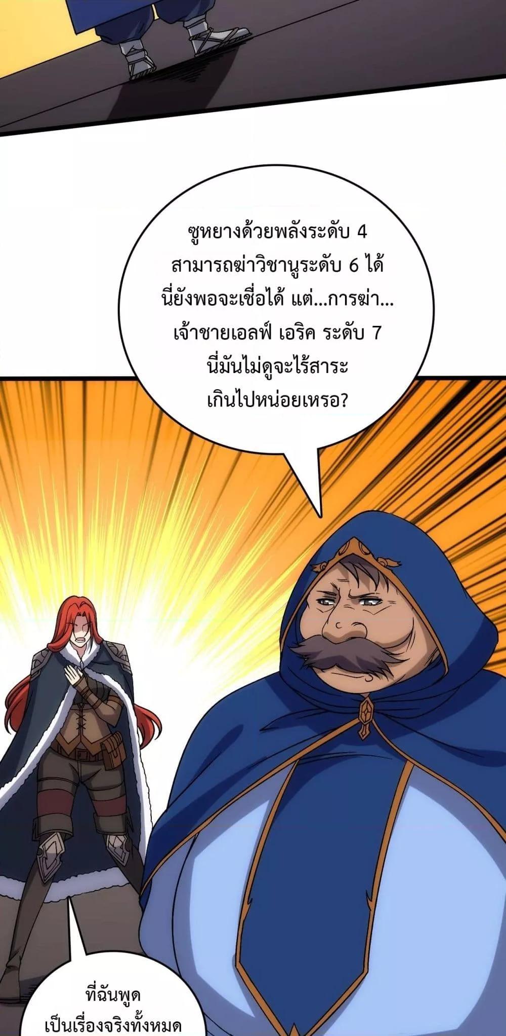 Starting as the Black Dragon BOSS ตอนที่ 60 30