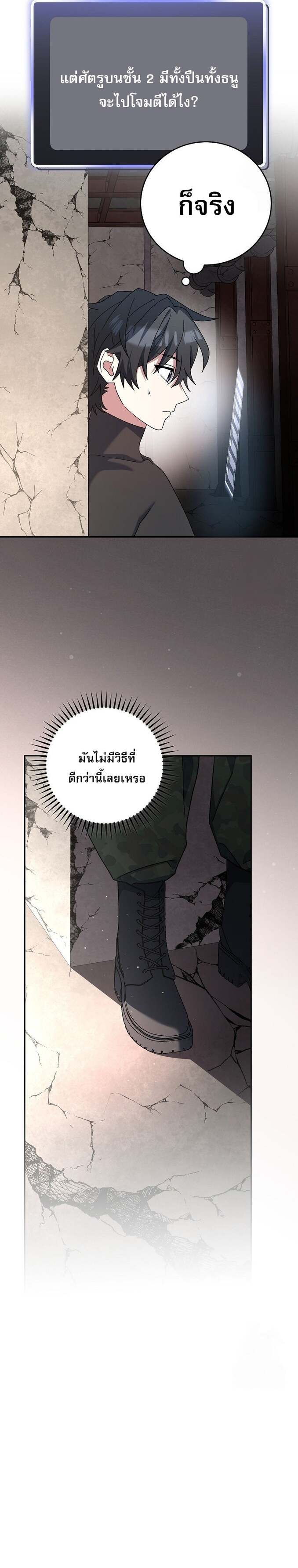 Genius Archer ตอนที่ 60 33