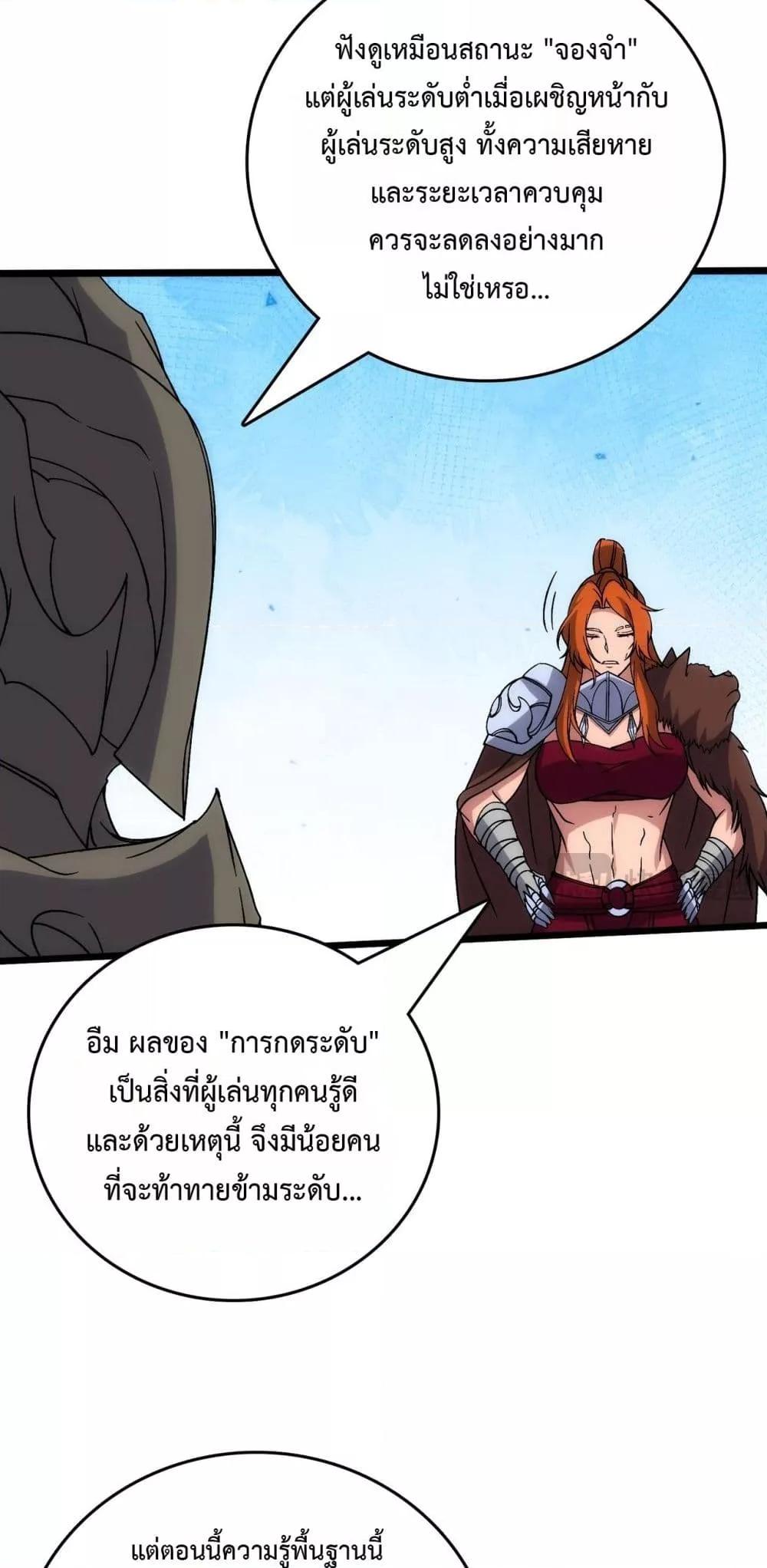 Starting as the Black Dragon BOSS ตอนที่ 60 33