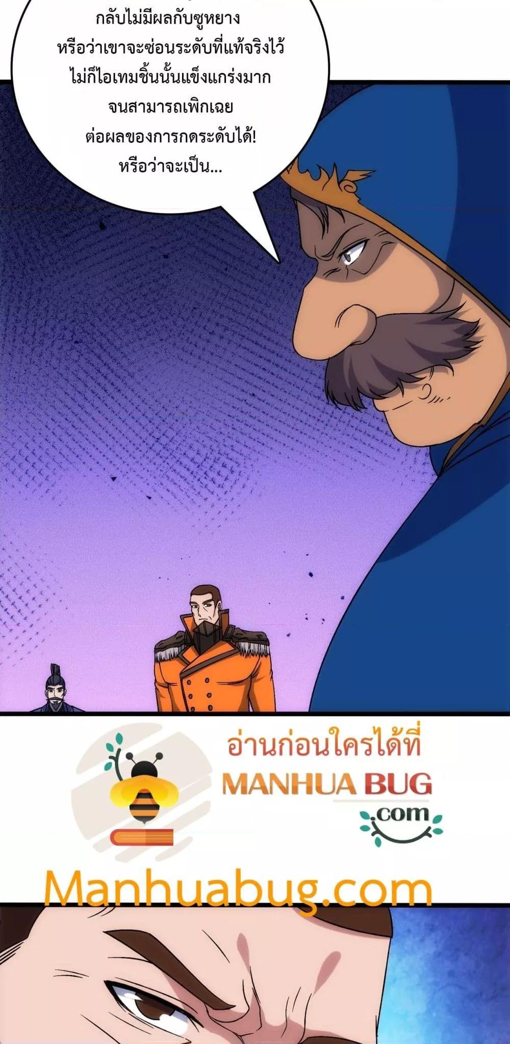 Starting as the Black Dragon BOSS ตอนที่ 60 34