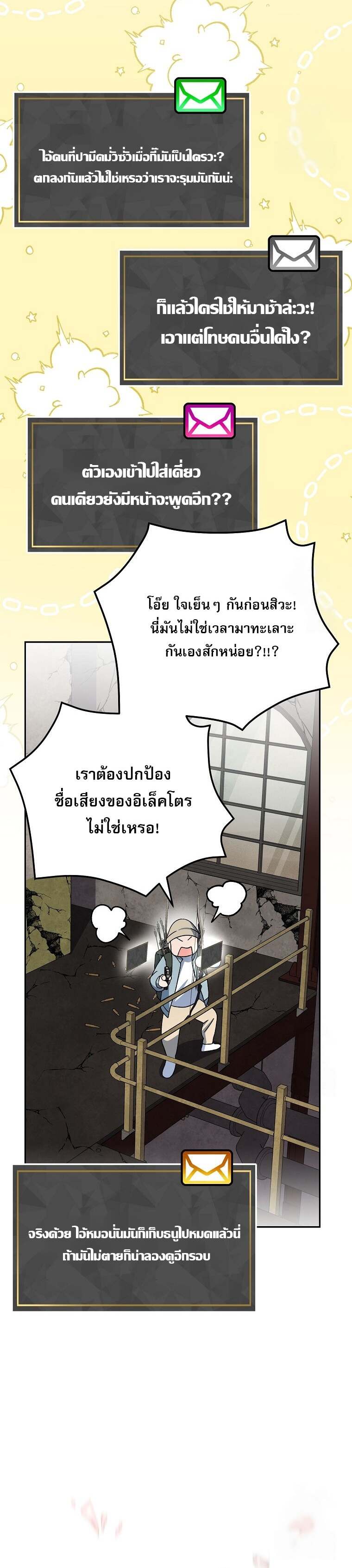 Genius Archer ตอนที่ 60 35