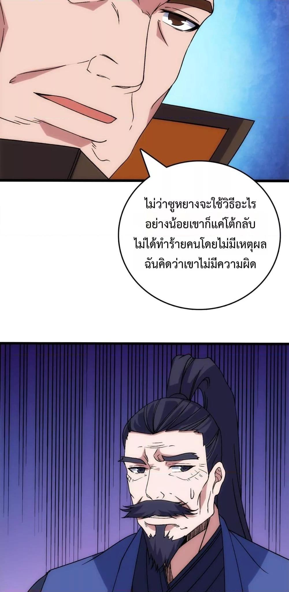 Starting as the Black Dragon BOSS ตอนที่ 60 35