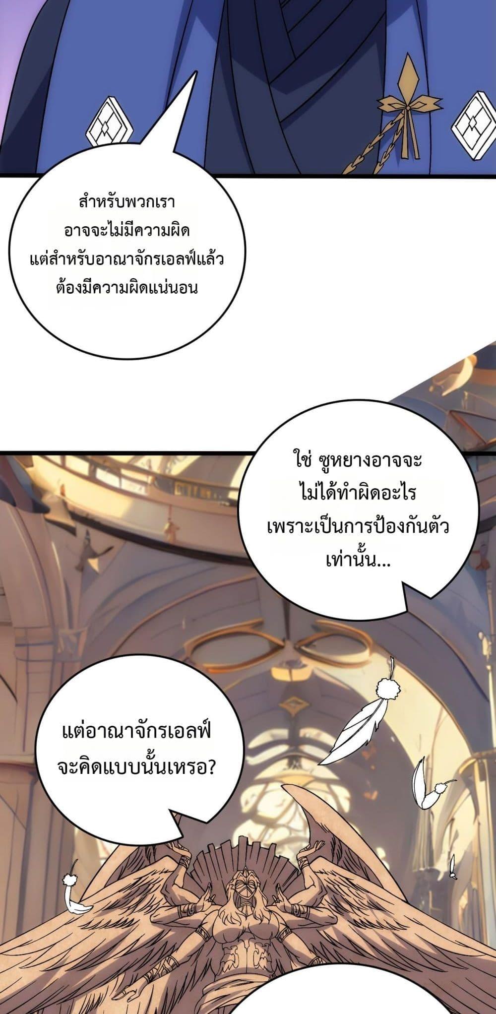 Starting as the Black Dragon BOSS ตอนที่ 60 36