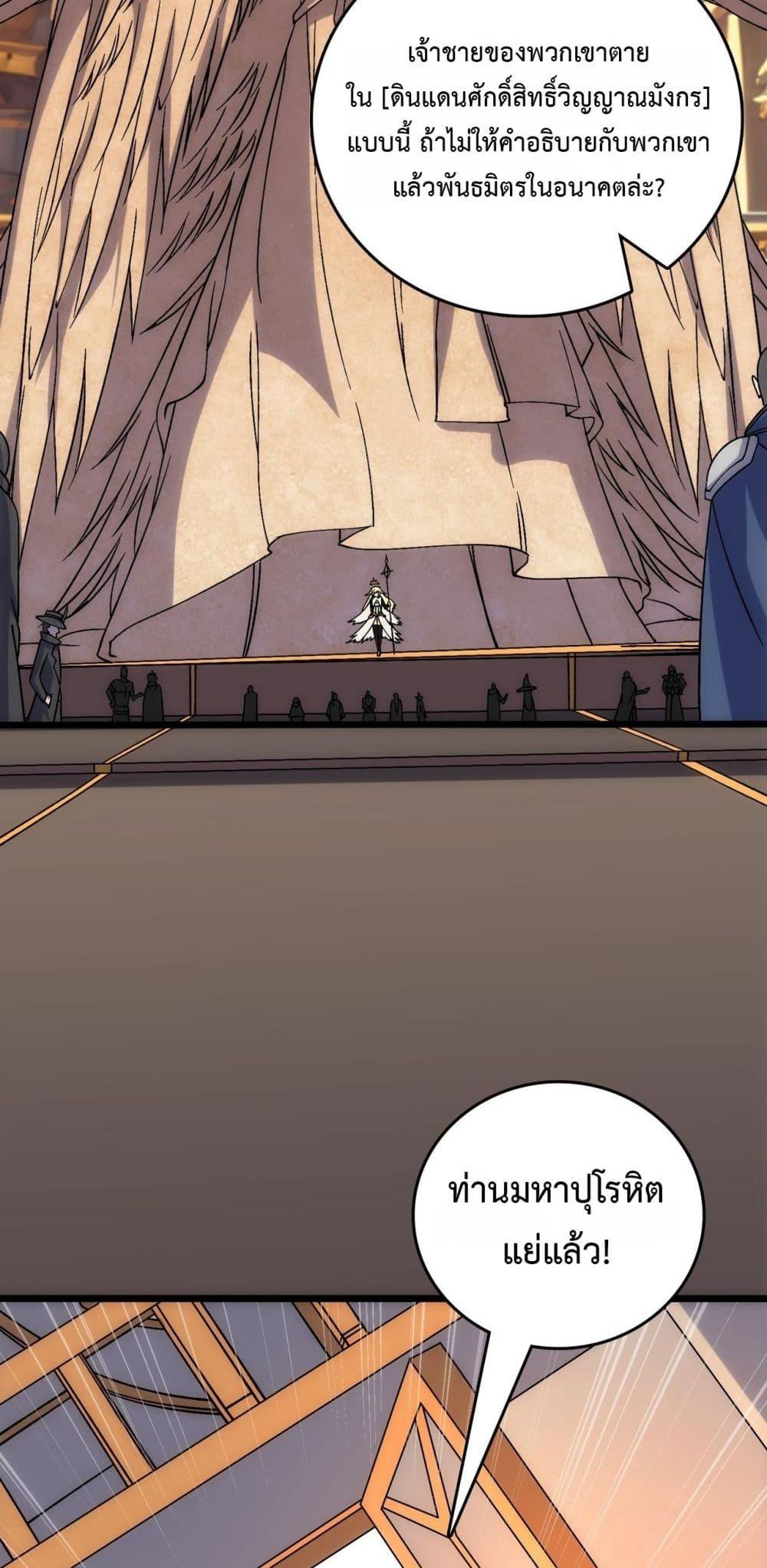 Starting as the Black Dragon BOSS ตอนที่ 60 37