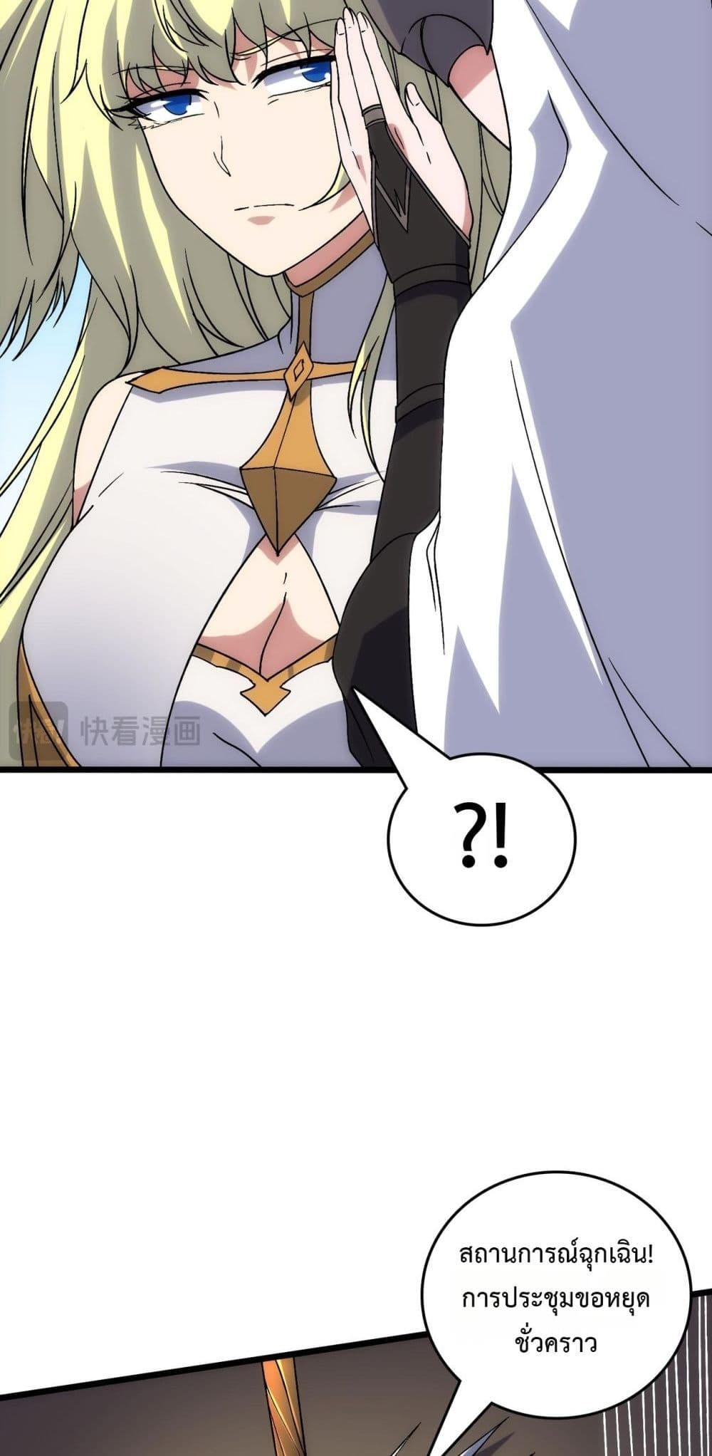 Starting as the Black Dragon BOSS ตอนที่ 60 39