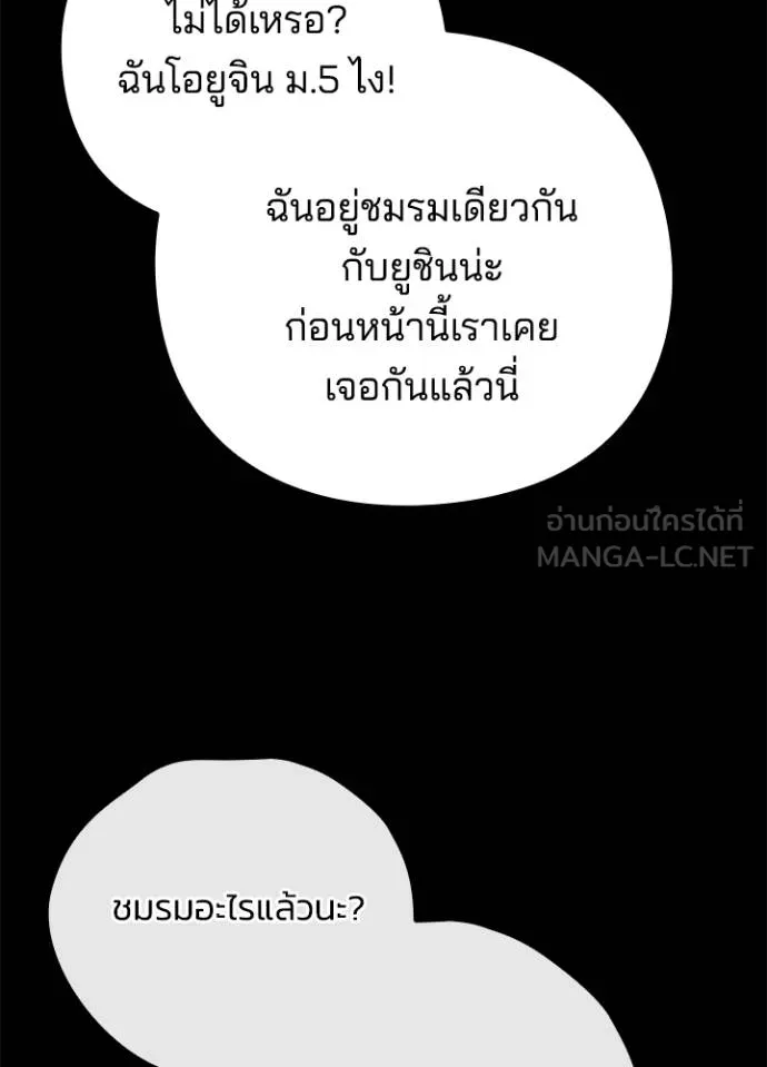 Night of the Ogre ตอนที่ 61 14