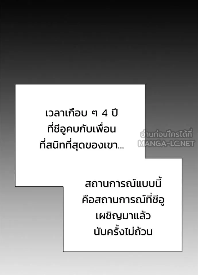 Night of the Ogre ตอนที่ 61 26