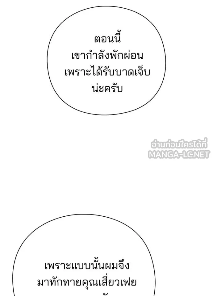 Night of the Ogre ตอนที่ 61 30