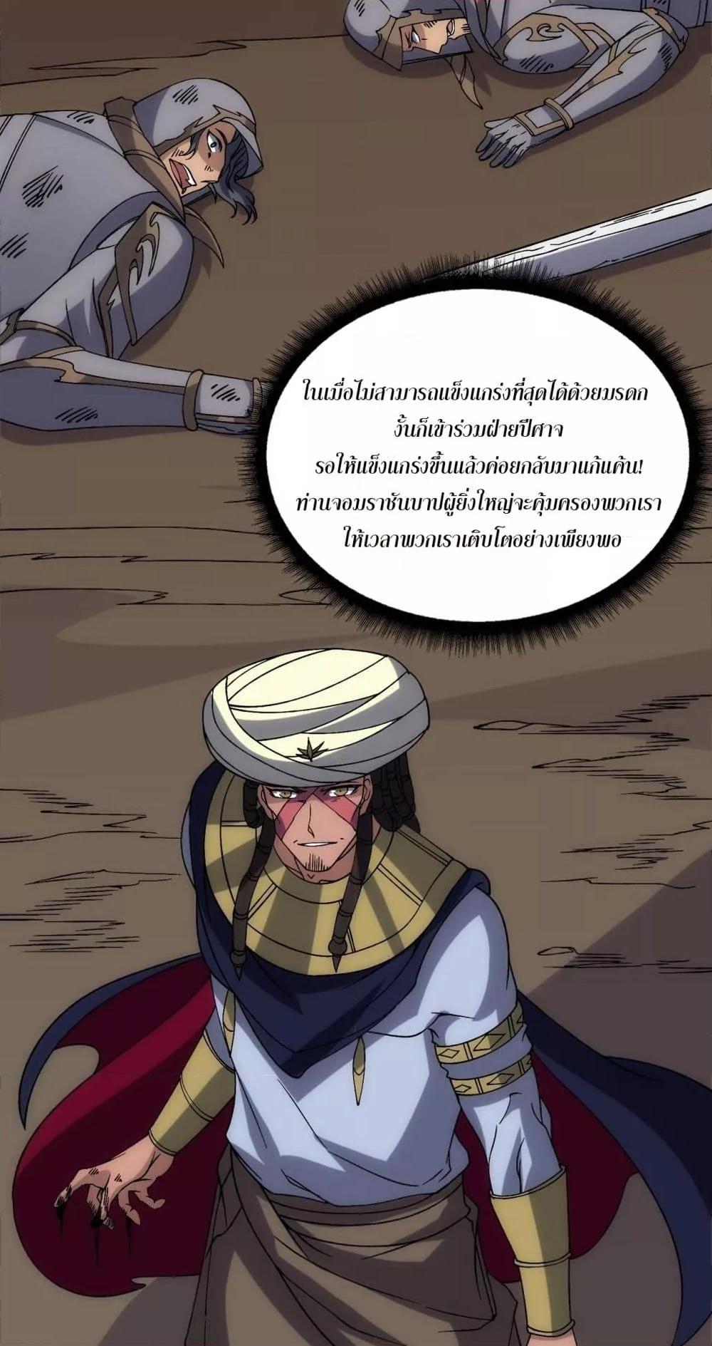 Starting as the Black Dragon BOSS ตอนที่ 61 4