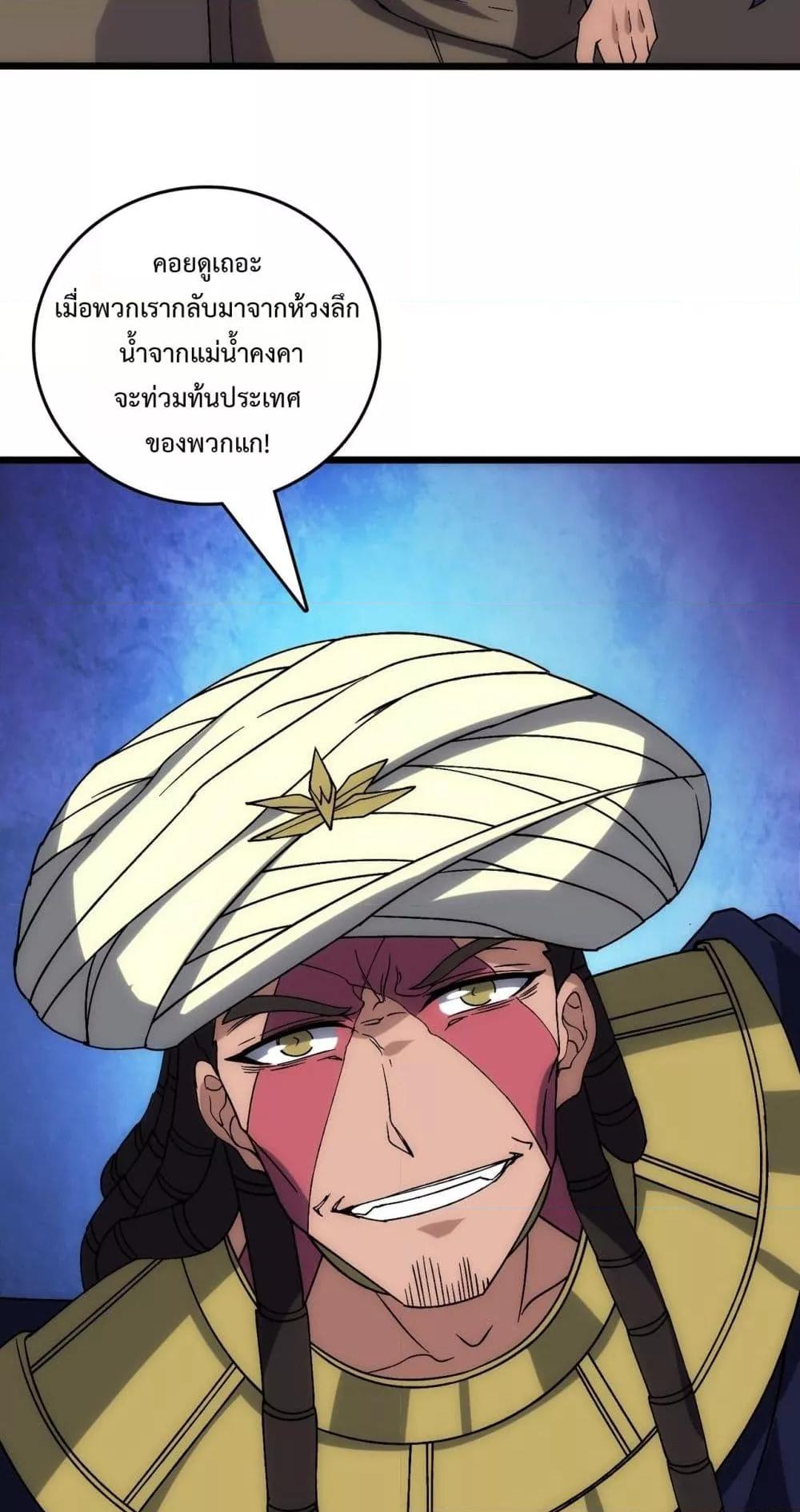 Starting as the Black Dragon BOSS ตอนที่ 61 5