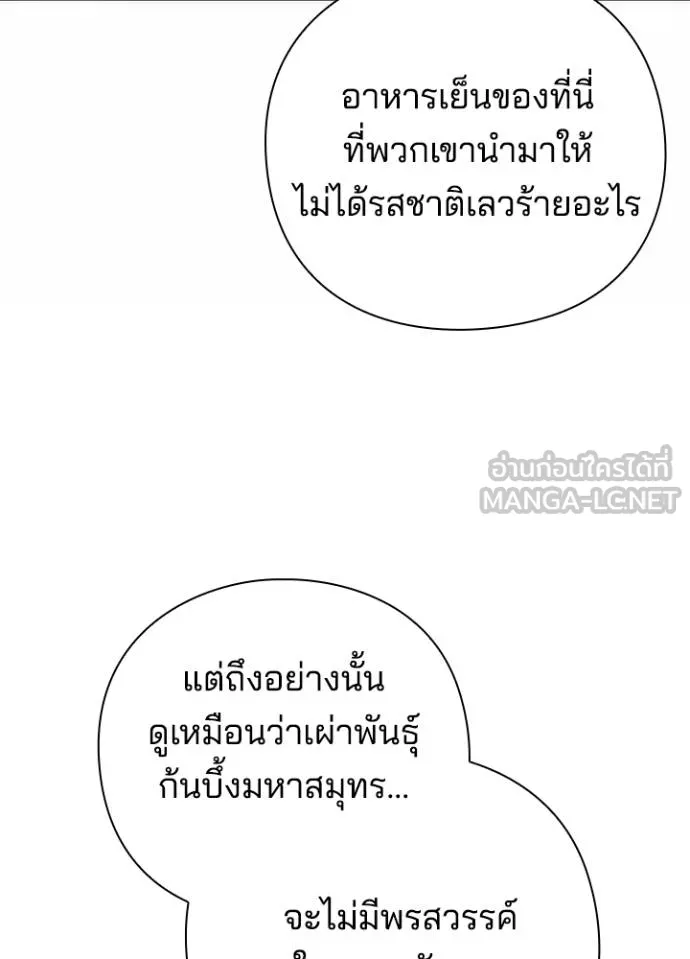 Night of the Ogre ตอนที่ 61 53