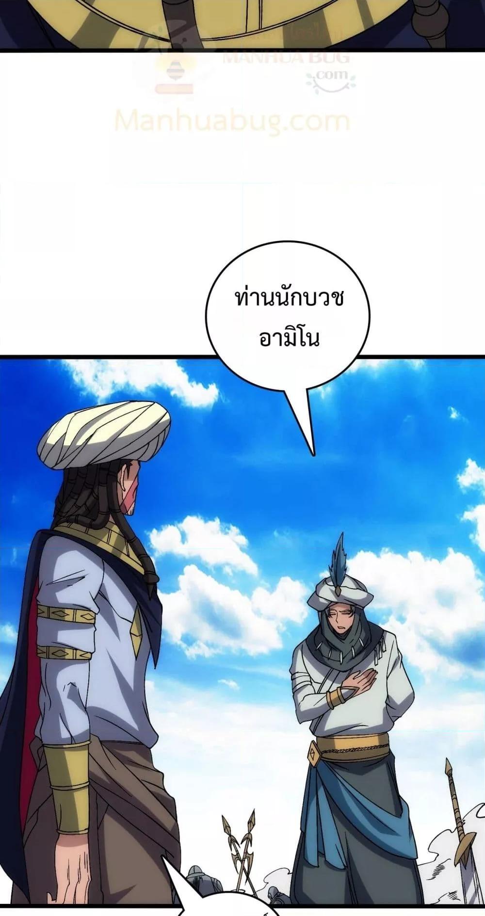 Starting as the Black Dragon BOSS ตอนที่ 61 6