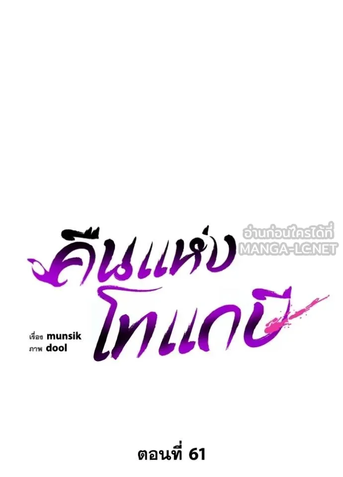 Night of the Ogre ตอนที่ 61 60