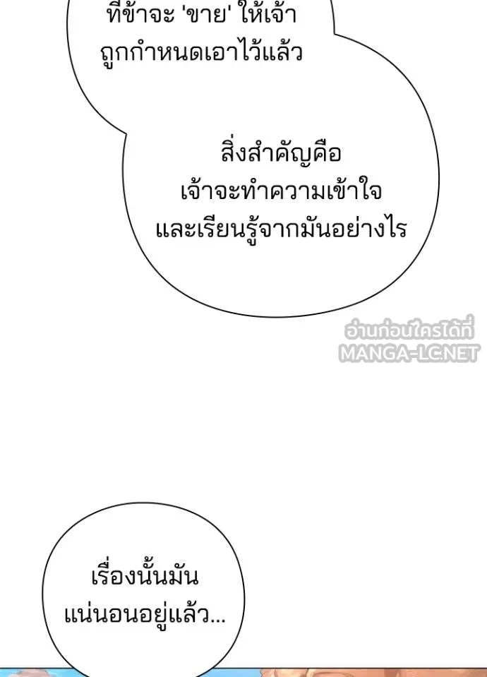 Night of the Ogre ตอนที่ 61 79