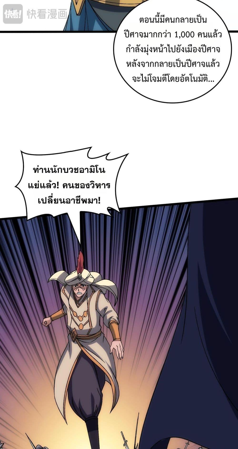 Starting as the Black Dragon BOSS ตอนที่ 61 8