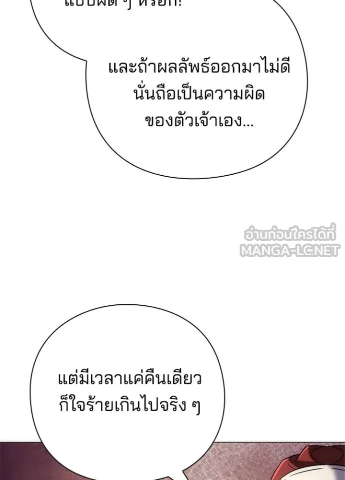 Night of the Ogre ตอนที่ 61 81