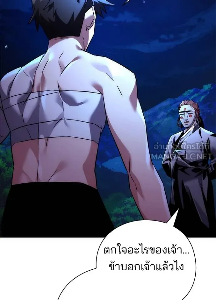 Night of the Ogre ตอนที่ 61 86