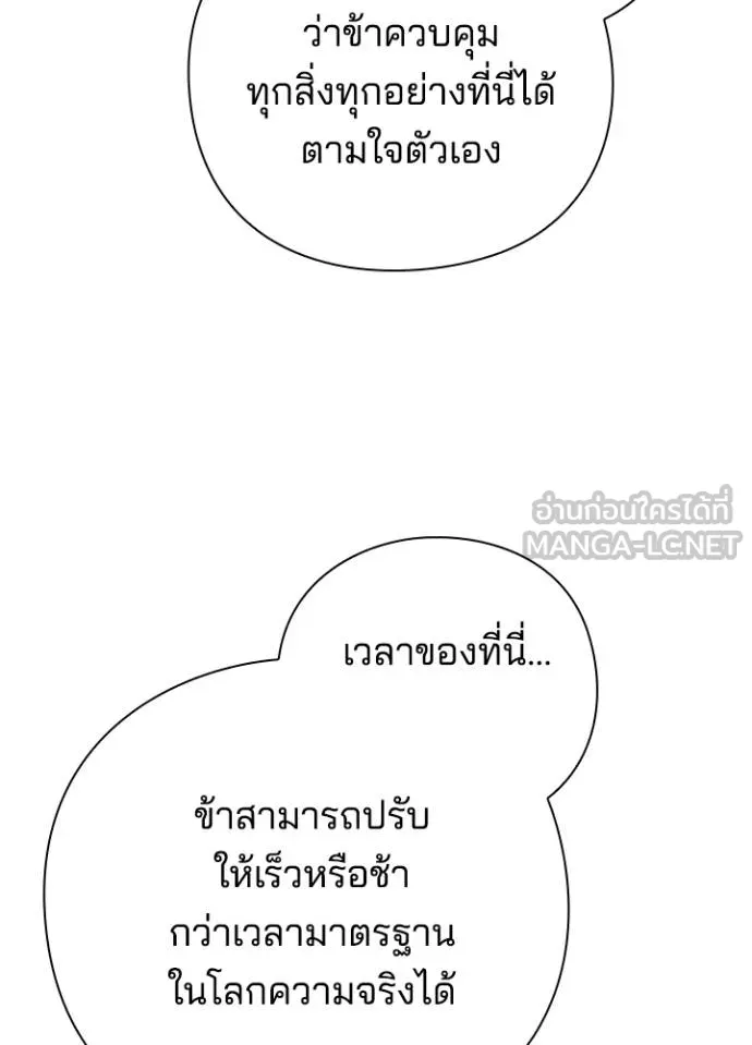 Night of the Ogre ตอนที่ 61 87