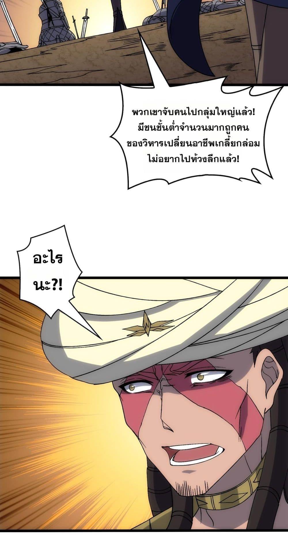 Starting as the Black Dragon BOSS ตอนที่ 61 9