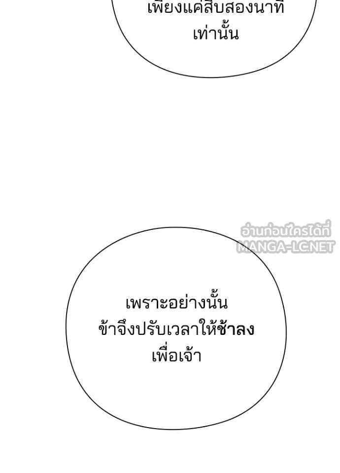 Night of the Ogre ตอนที่ 61 91