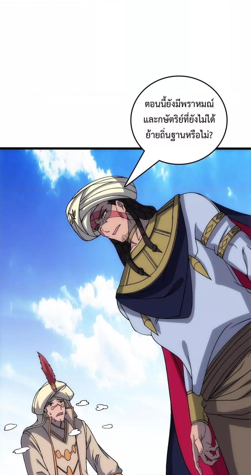 Starting as the Black Dragon BOSS ตอนที่ 61 10