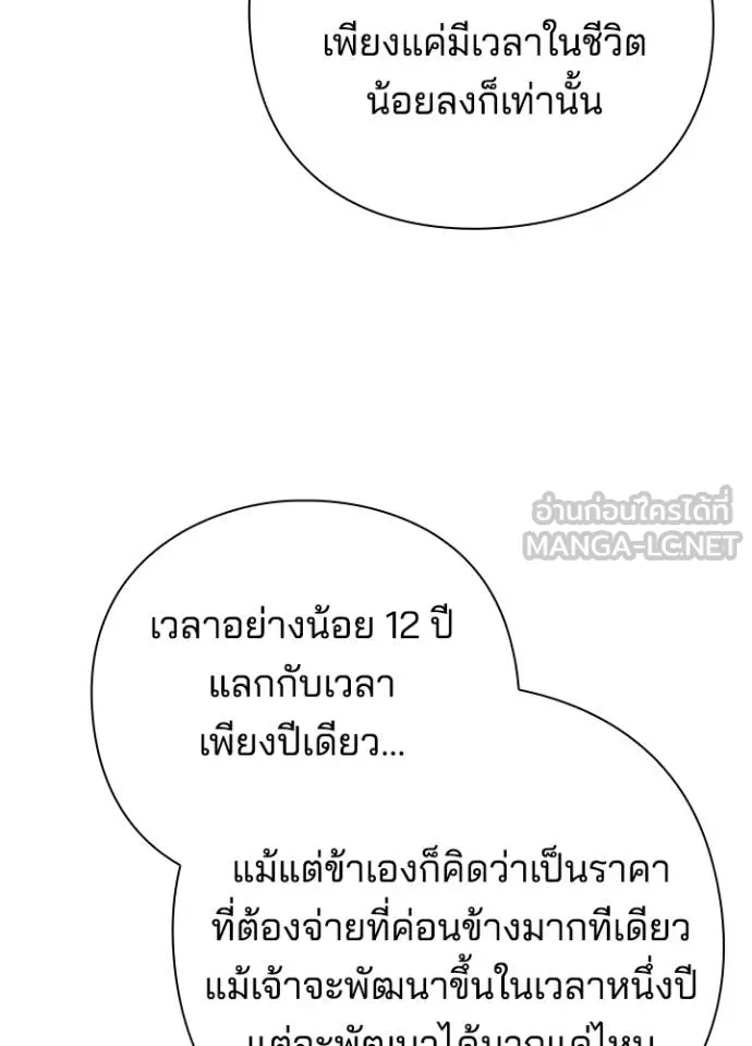Night of the Ogre ตอนที่ 61 102