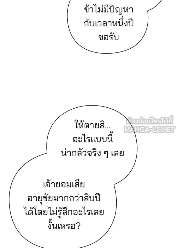 Night of the Ogre ตอนที่ 61 105