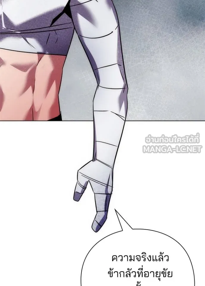 Night of the Ogre ตอนที่ 61 108