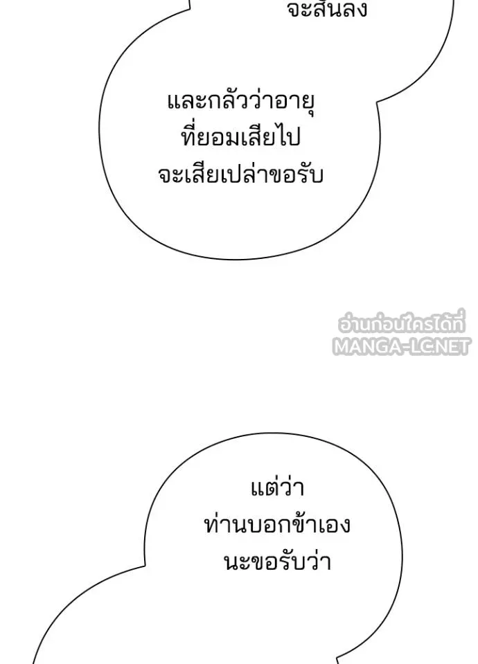 Night of the Ogre ตอนที่ 61 109