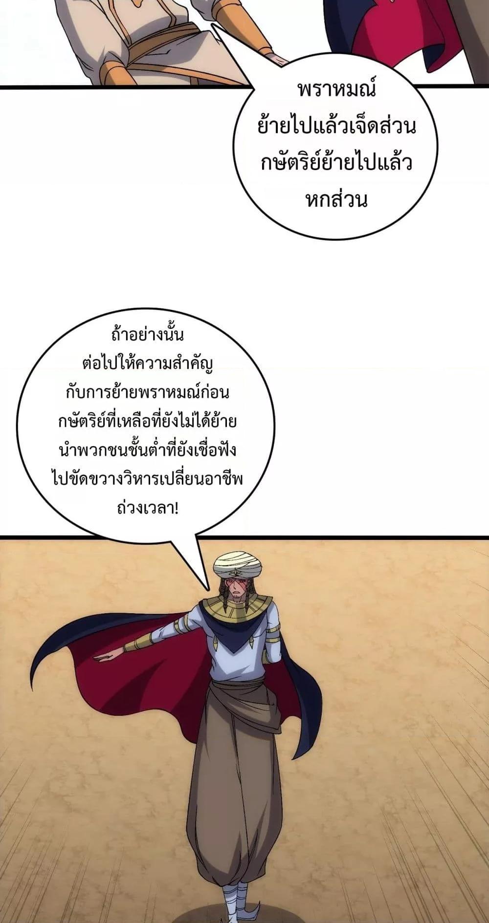 Starting as the Black Dragon BOSS ตอนที่ 61 11