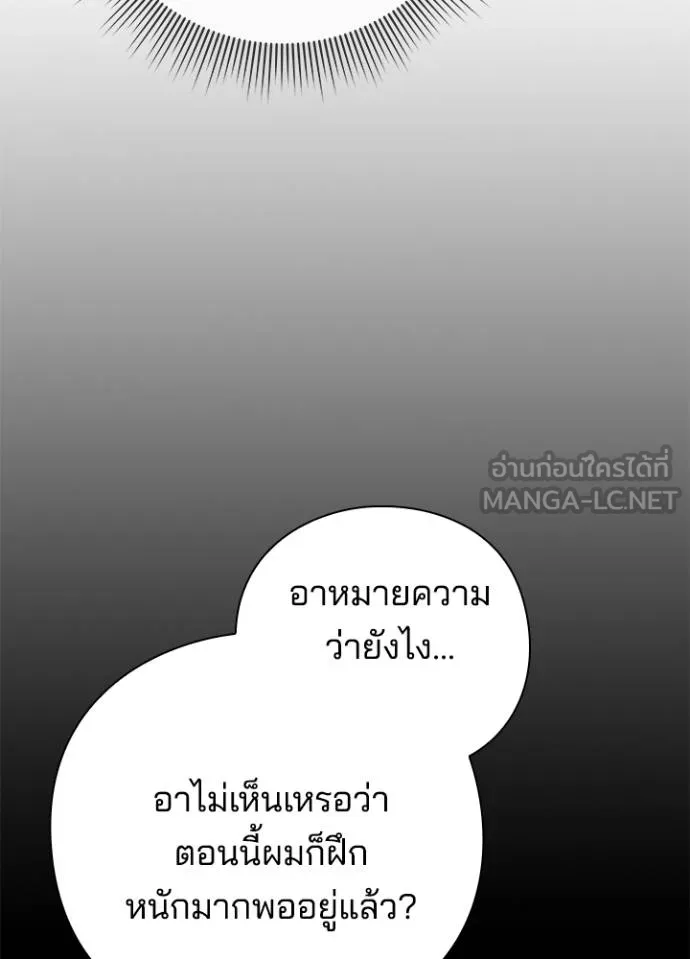 Night of the Ogre ตอนที่ 61 116
