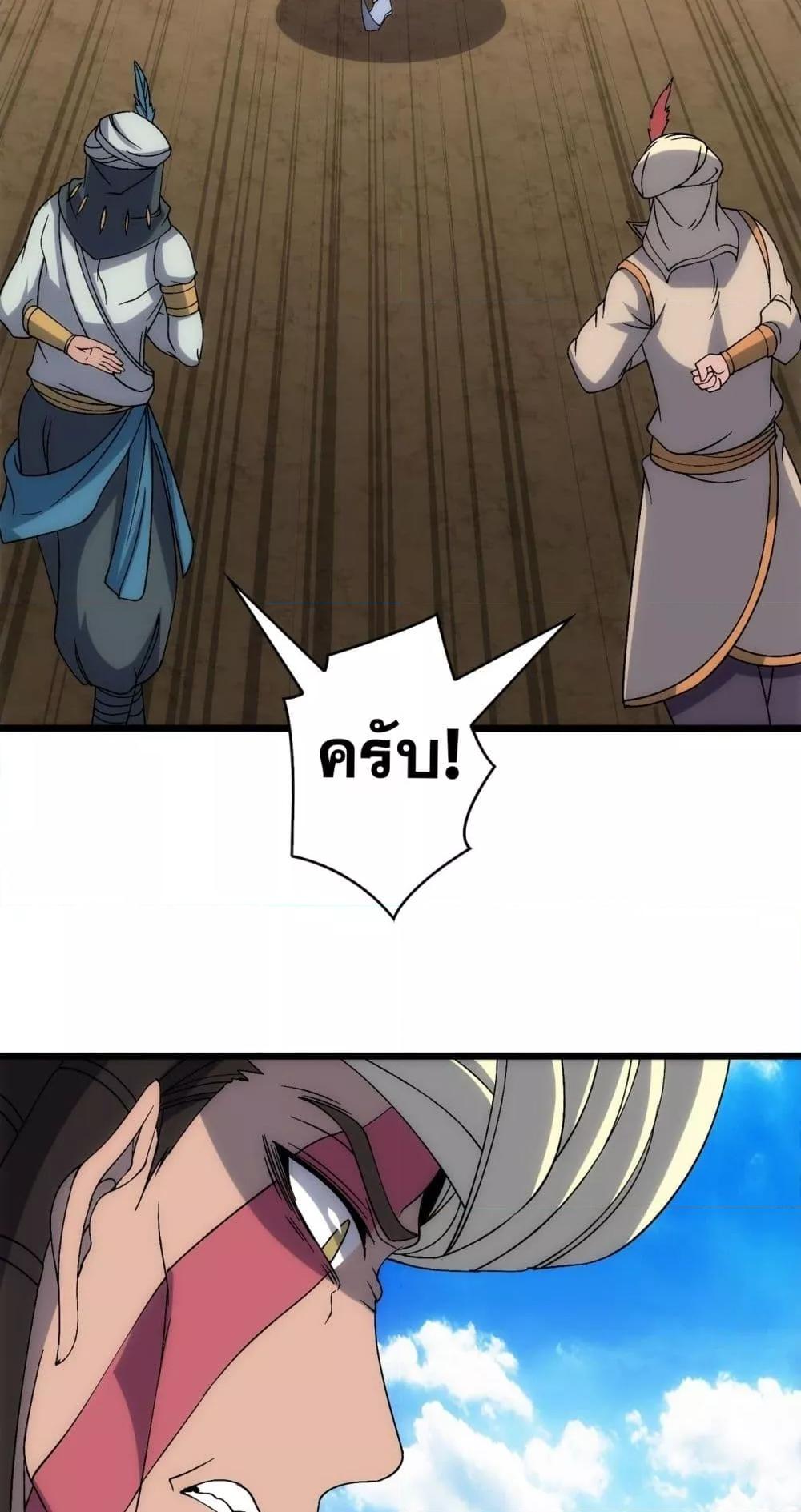 Starting as the Black Dragon BOSS ตอนที่ 61 12