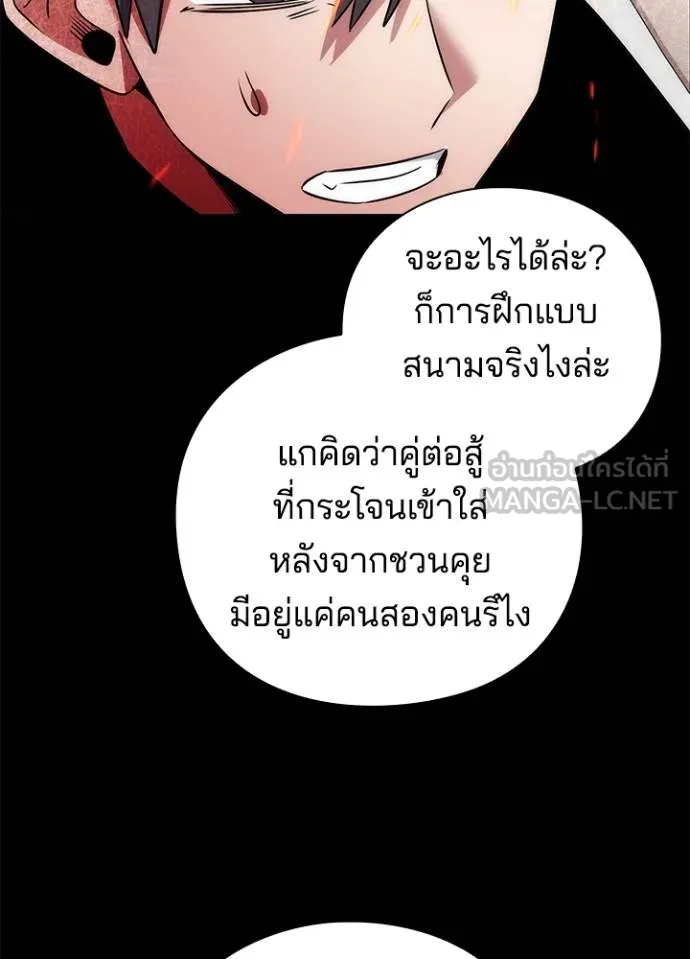 Night of the Ogre ตอนที่ 61 121