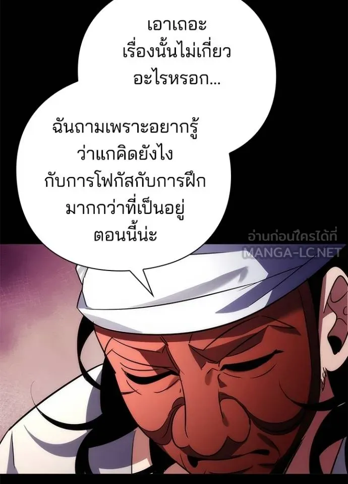 Night of the Ogre ตอนที่ 61 122