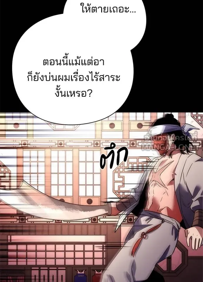 Night of the Ogre ตอนที่ 61 126
