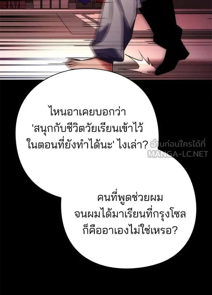 Night of the Ogre ตอนที่ 61 127