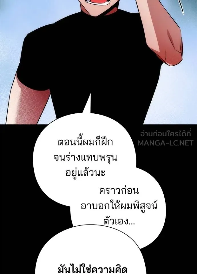 Night of the Ogre ตอนที่ 61 129