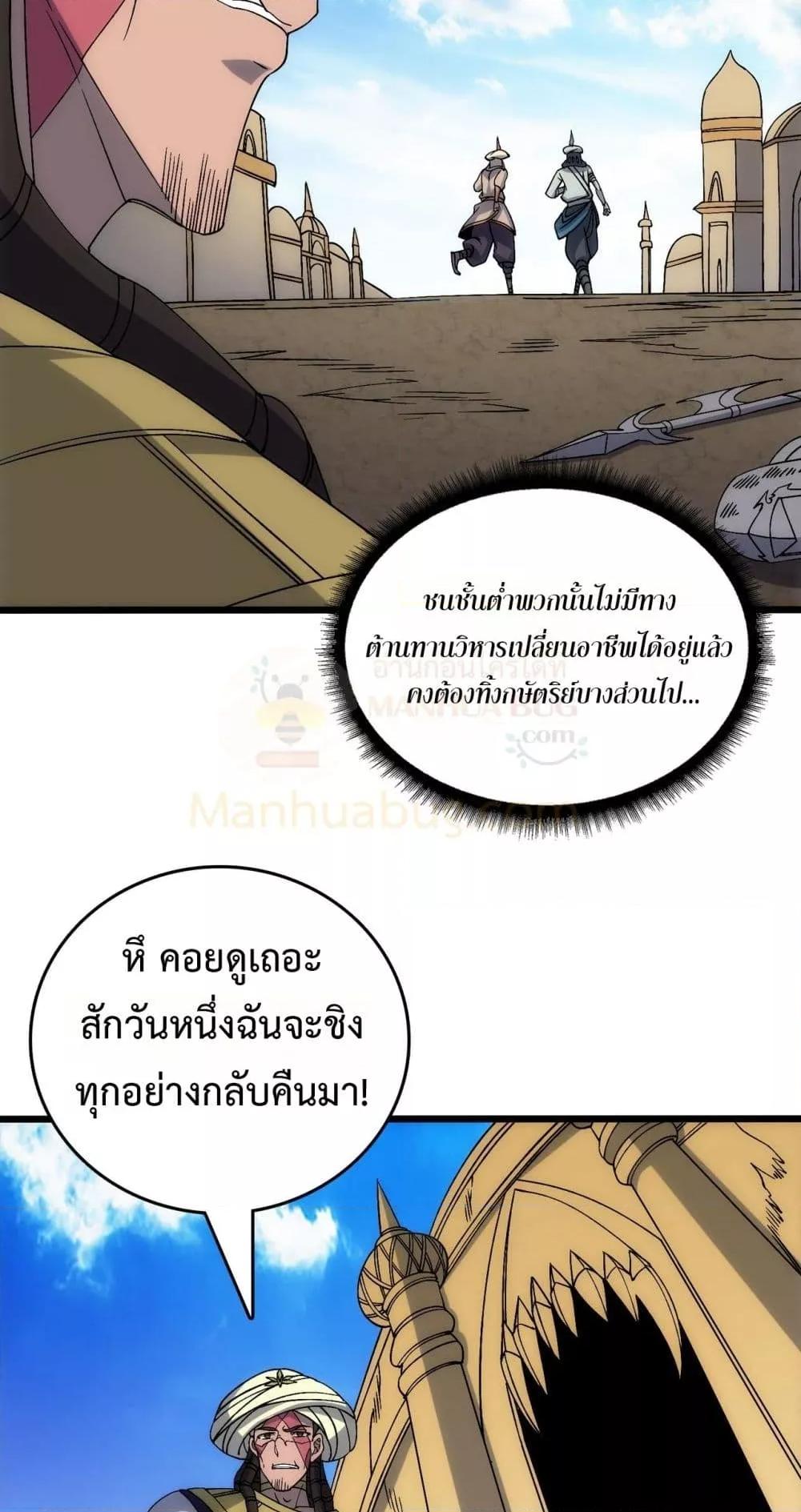 Starting as the Black Dragon BOSS ตอนที่ 61 13
