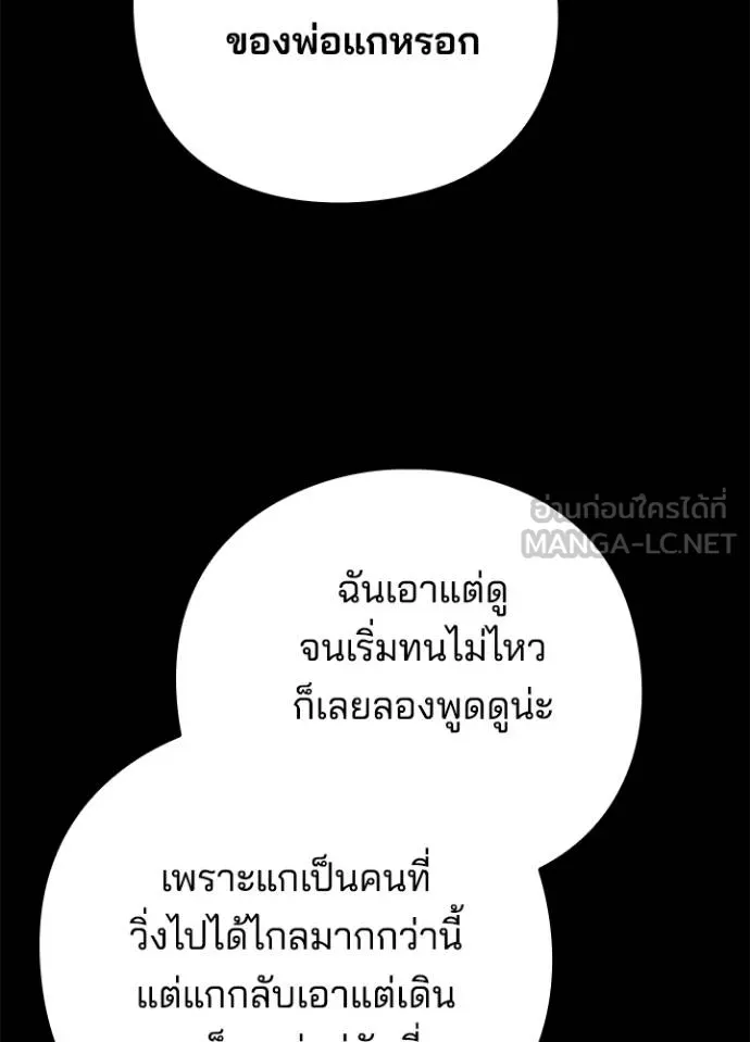 Night of the Ogre ตอนที่ 61 130