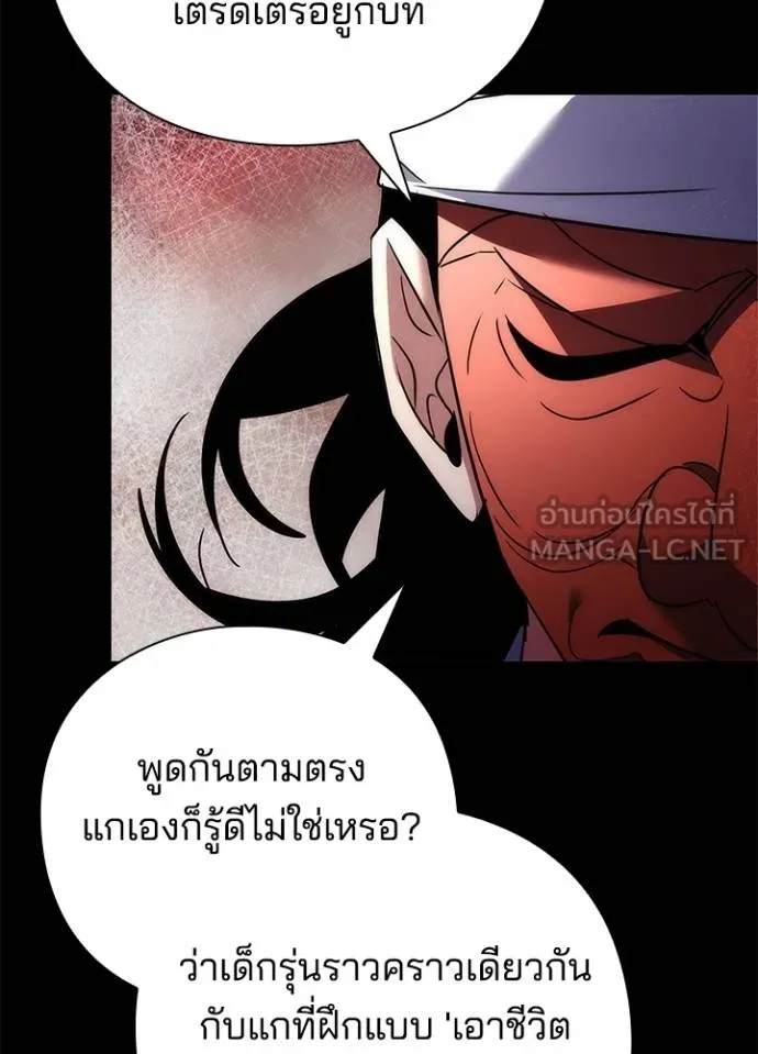 Night of the Ogre ตอนที่ 61 131