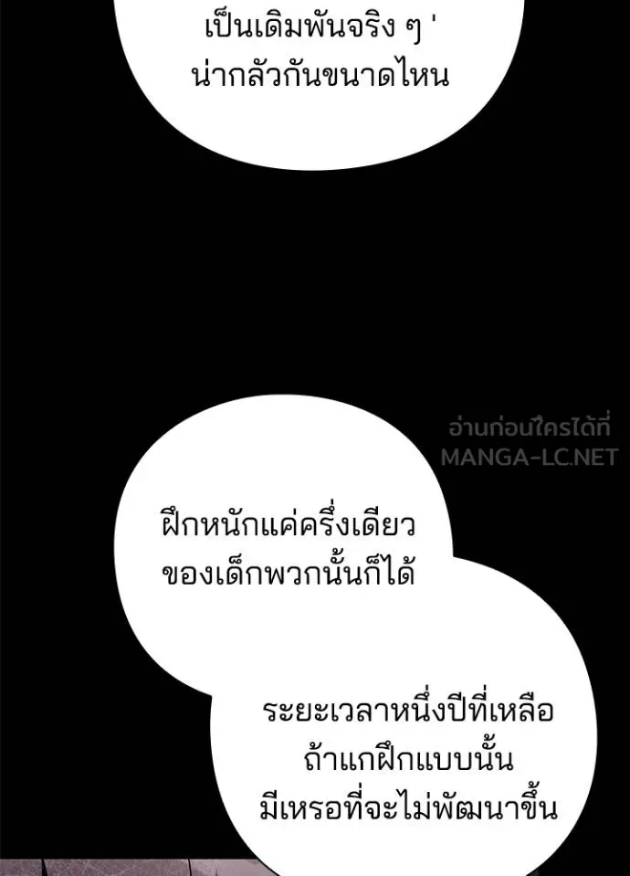Night of the Ogre ตอนที่ 61 132