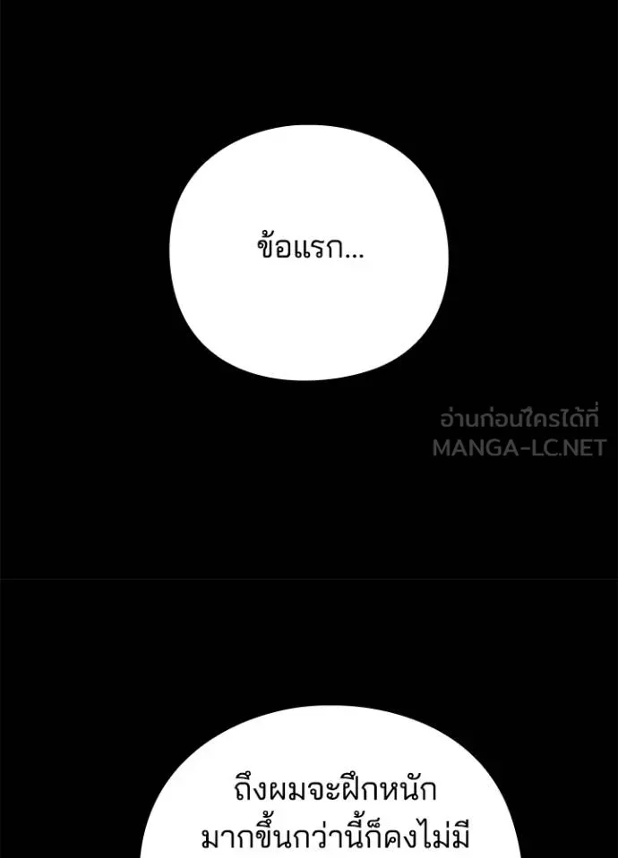 Night of the Ogre ตอนที่ 61 137