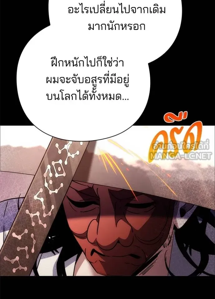 Night of the Ogre ตอนที่ 61 138