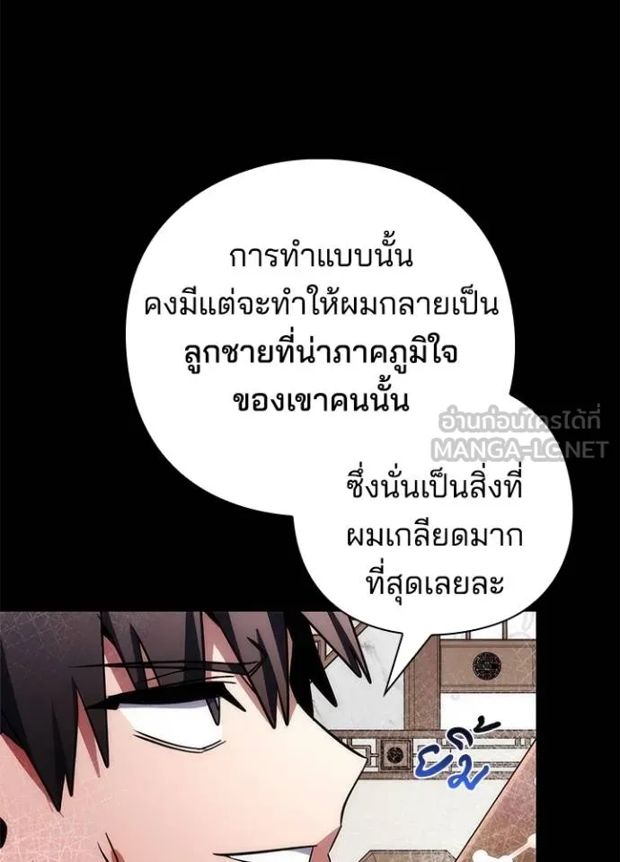 Night of the Ogre ตอนที่ 61 139