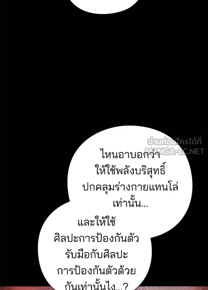 Night of the Ogre ตอนที่ 61 149