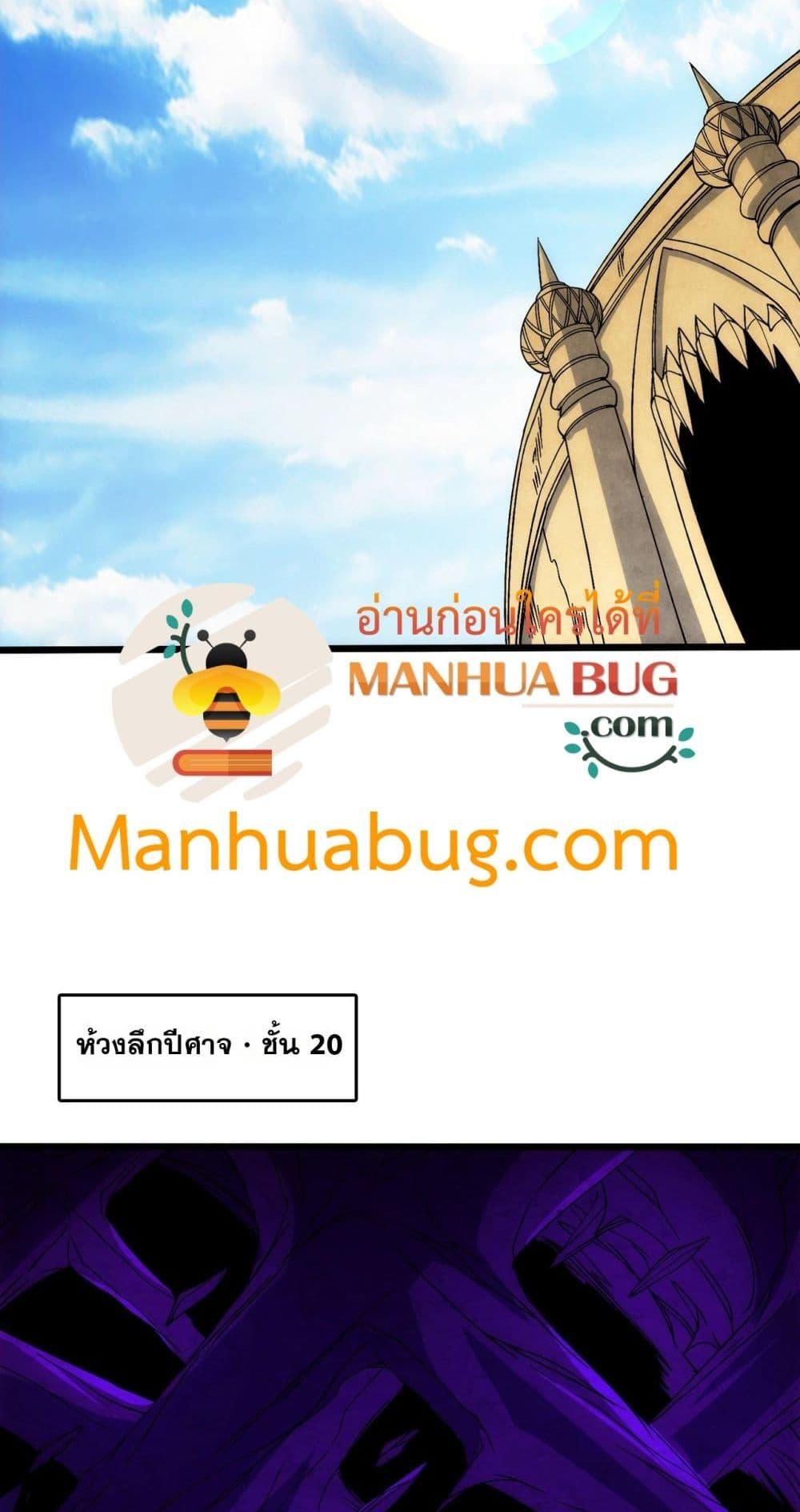 Starting as the Black Dragon BOSS ตอนที่ 61 15